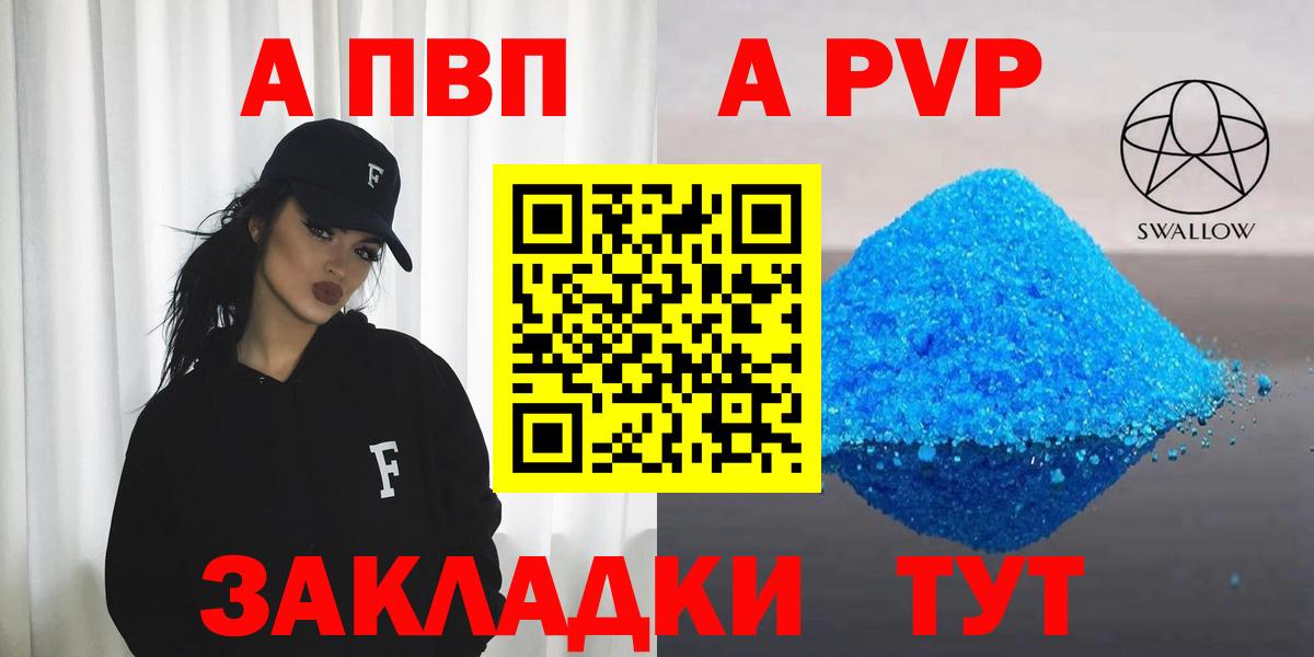 Alpha PVP кристаллы Будённовск