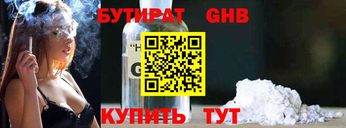 Будённовск  БУТИРАТ бутандиол  Вход с VPN 