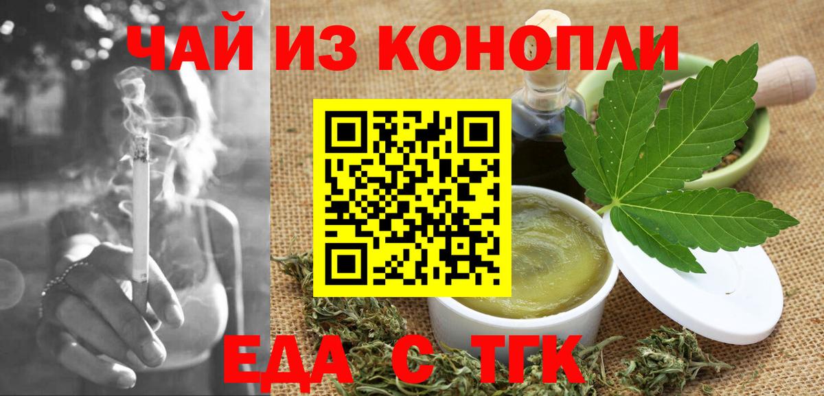 Будённовск  Еда ТГК конопля  Вход с VPN 