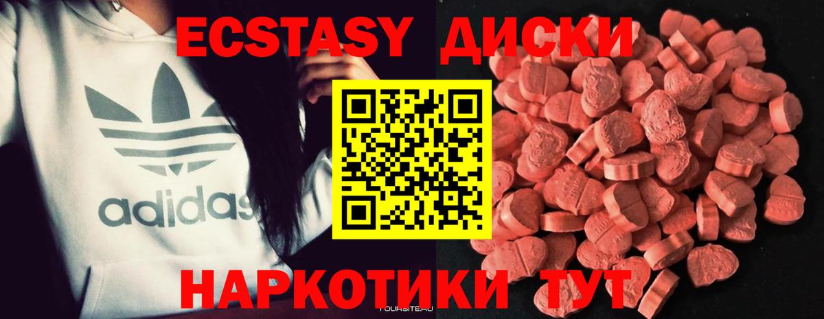 Экстази mix  Экстази  Вход с VPN  Будённовск  Ecstasy круглые 